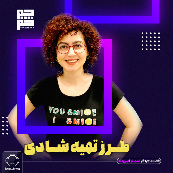 Chamokham - 'Tarze Tahye Shadi'