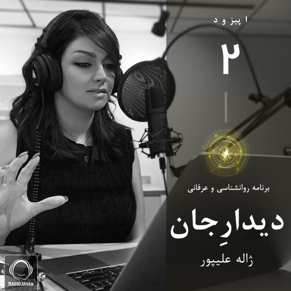 Didare Jaan - 'Episode 2'