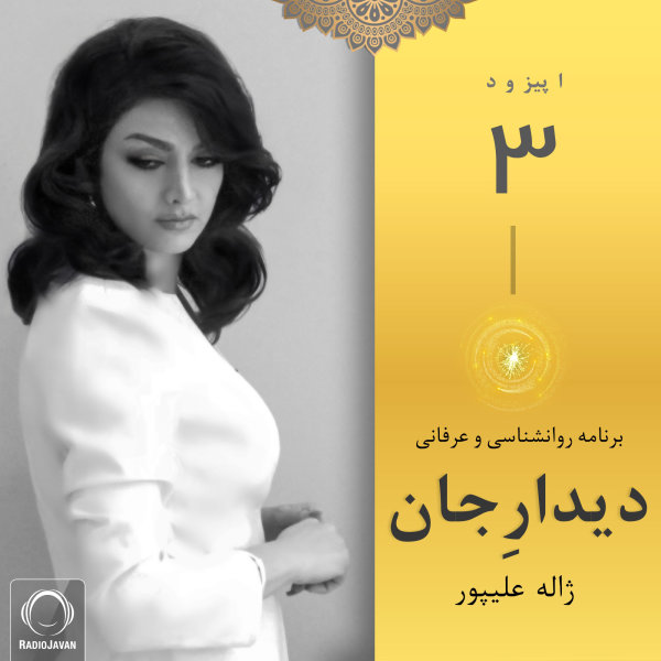 Didare Jaan - 'Episode 3'