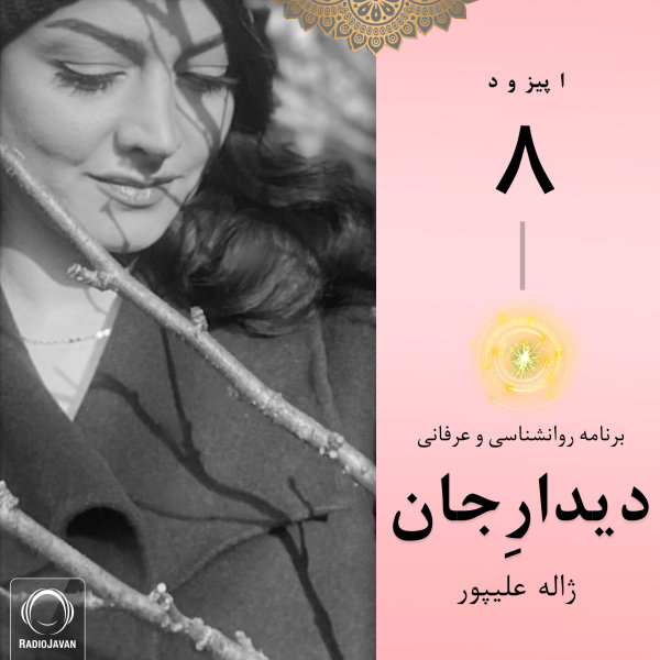 Didare Jaan - 'Episode 8'