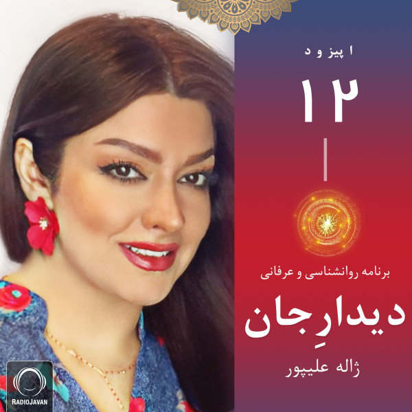 Didare Jaan - 'Episode 12'