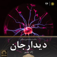 Didare Jaan - 'Episode 36'