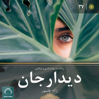 Didare Jaan - 'Episode 37'