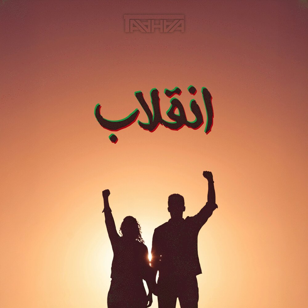 Enghelab undefined DJ Taahaa